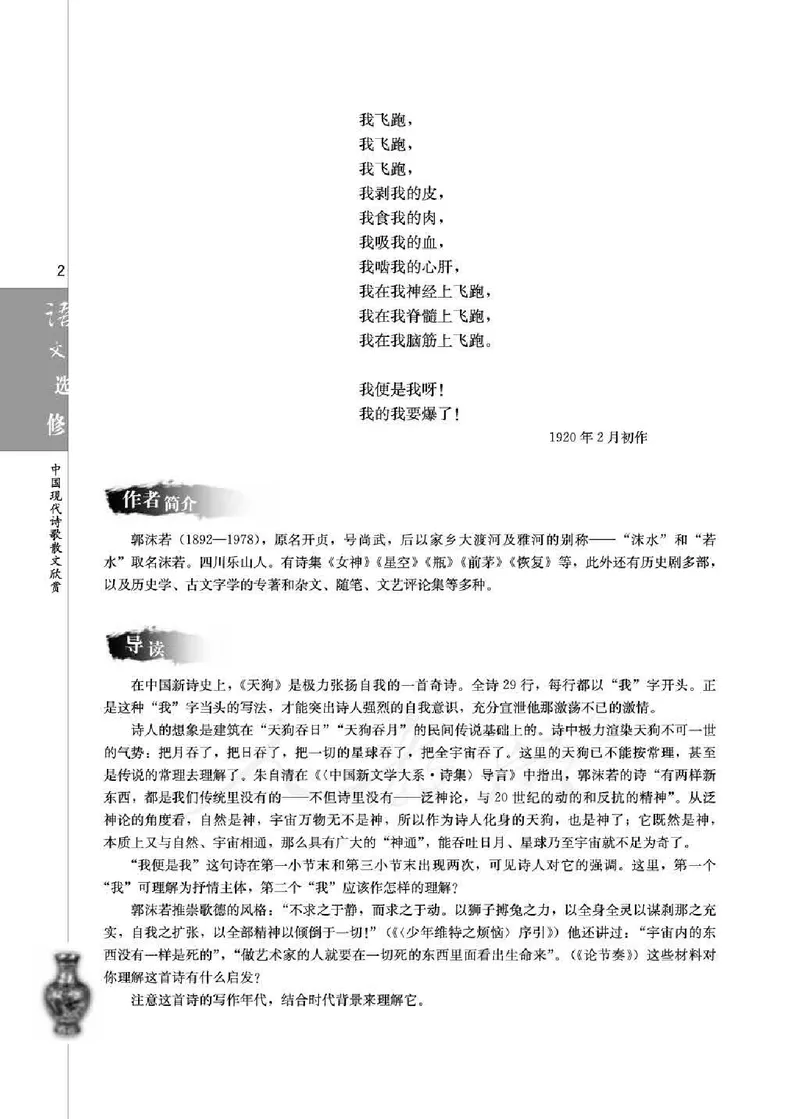 中国现代诗歌散文欣赏_电子课本_最新版高中全科高清电子课本_1高中语文课本_1人教版