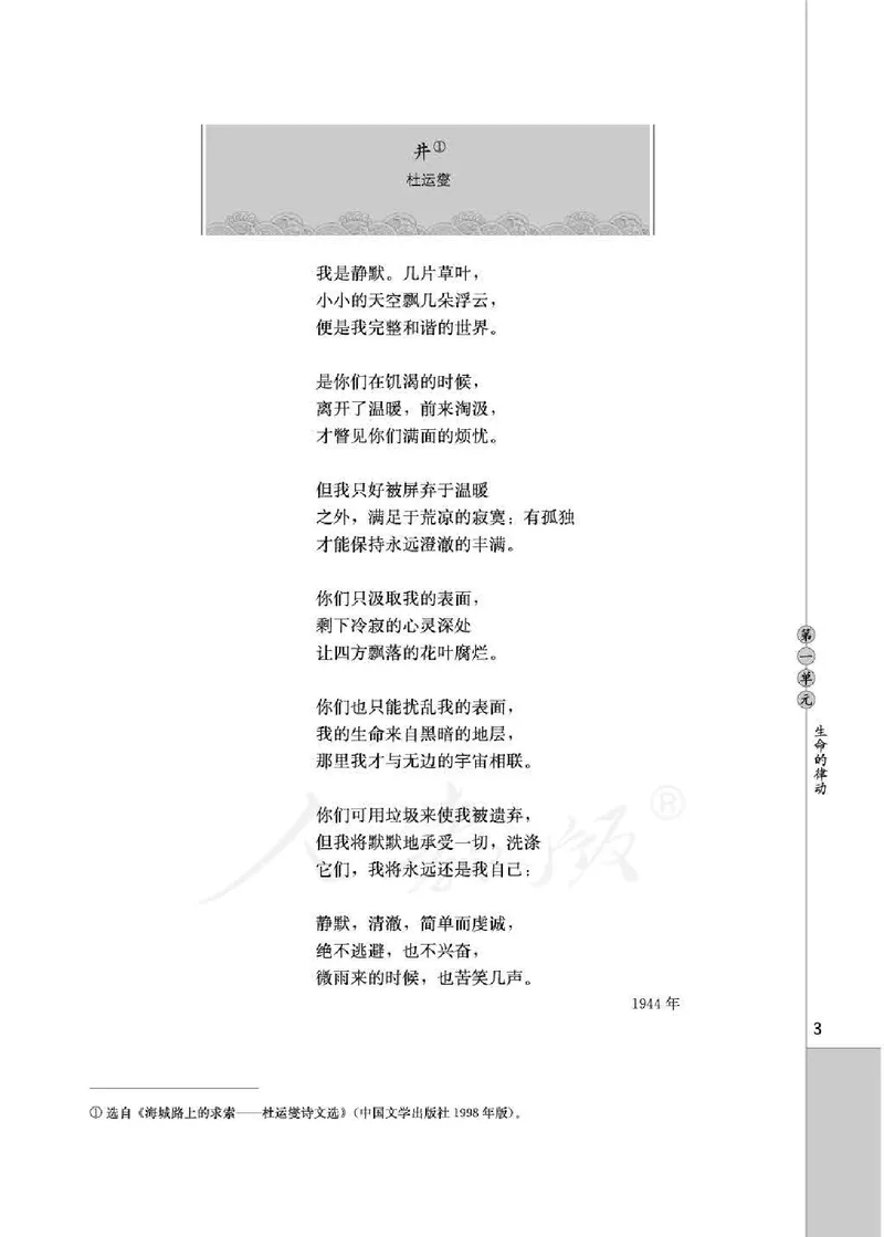 中国现代诗歌散文欣赏_电子课本_最新版高中全科高清电子课本_1高中语文课本_1人教版
