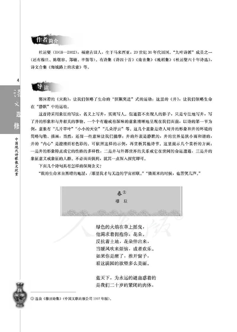 中国现代诗歌散文欣赏_电子课本_最新版高中全科高清电子课本_1高中语文课本_1人教版