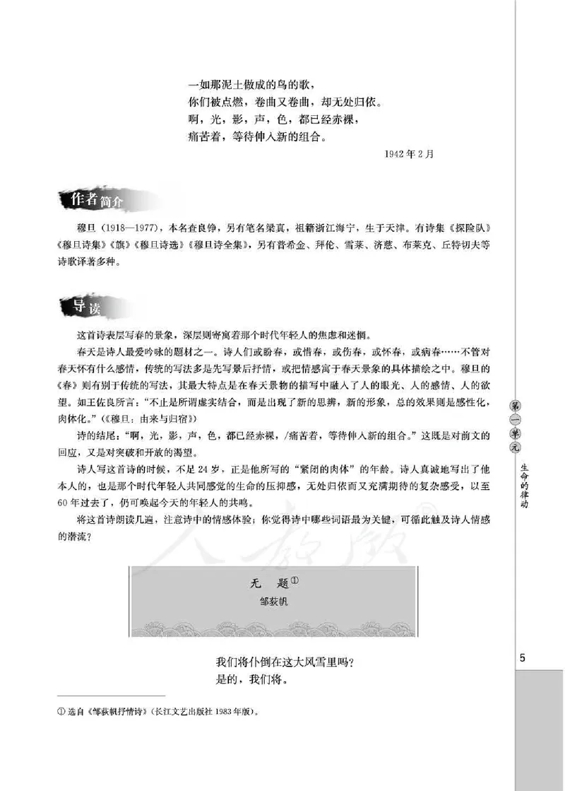 中国现代诗歌散文欣赏_电子课本_最新版高中全科高清电子课本_1高中语文课本_1人教版