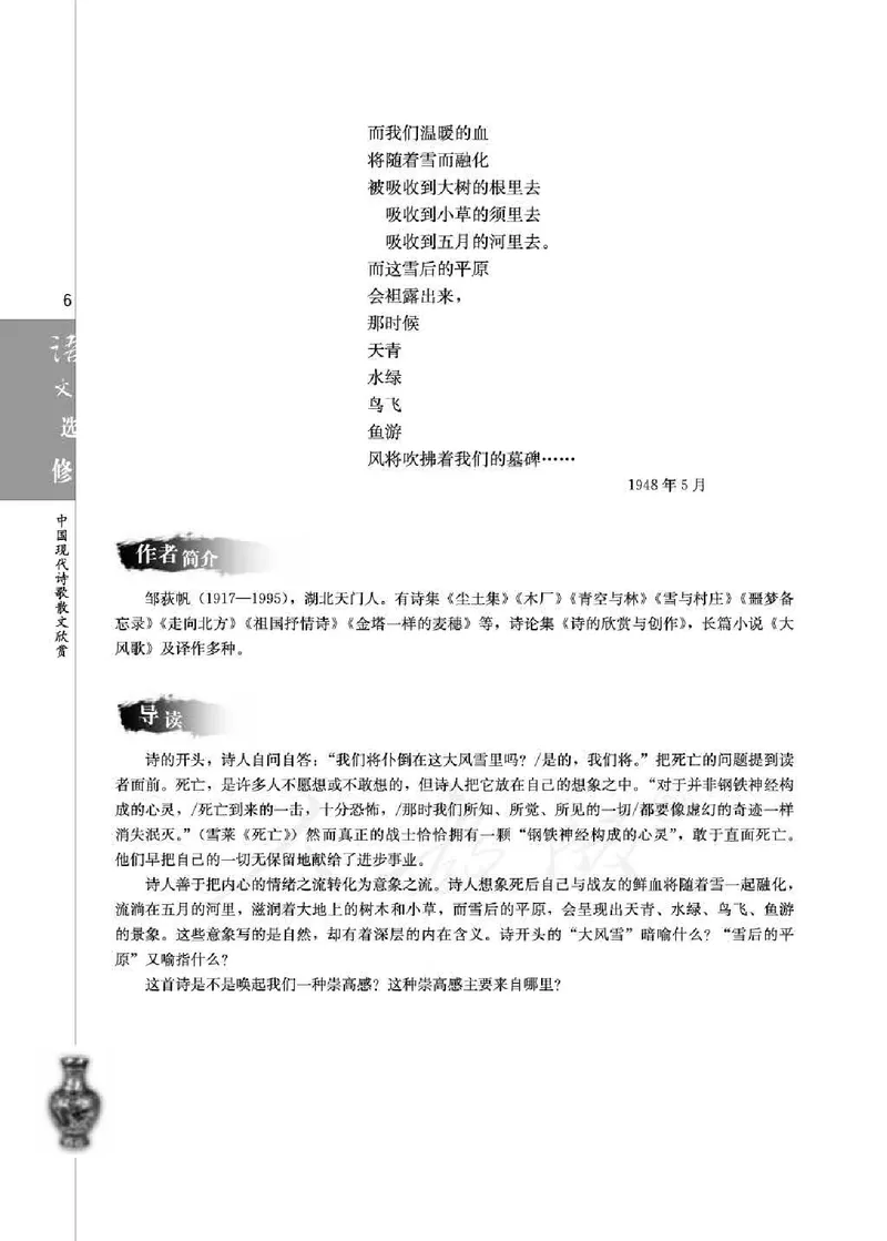 中国现代诗歌散文欣赏_电子课本_最新版高中全科高清电子课本_1高中语文课本_1人教版