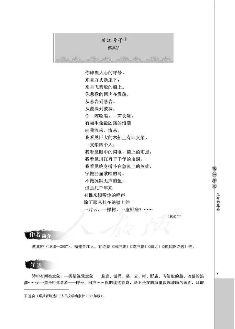 中国现代诗歌散文欣赏_电子课本_最新版高中全科高清电子课本_1高中语文课本_1人教版