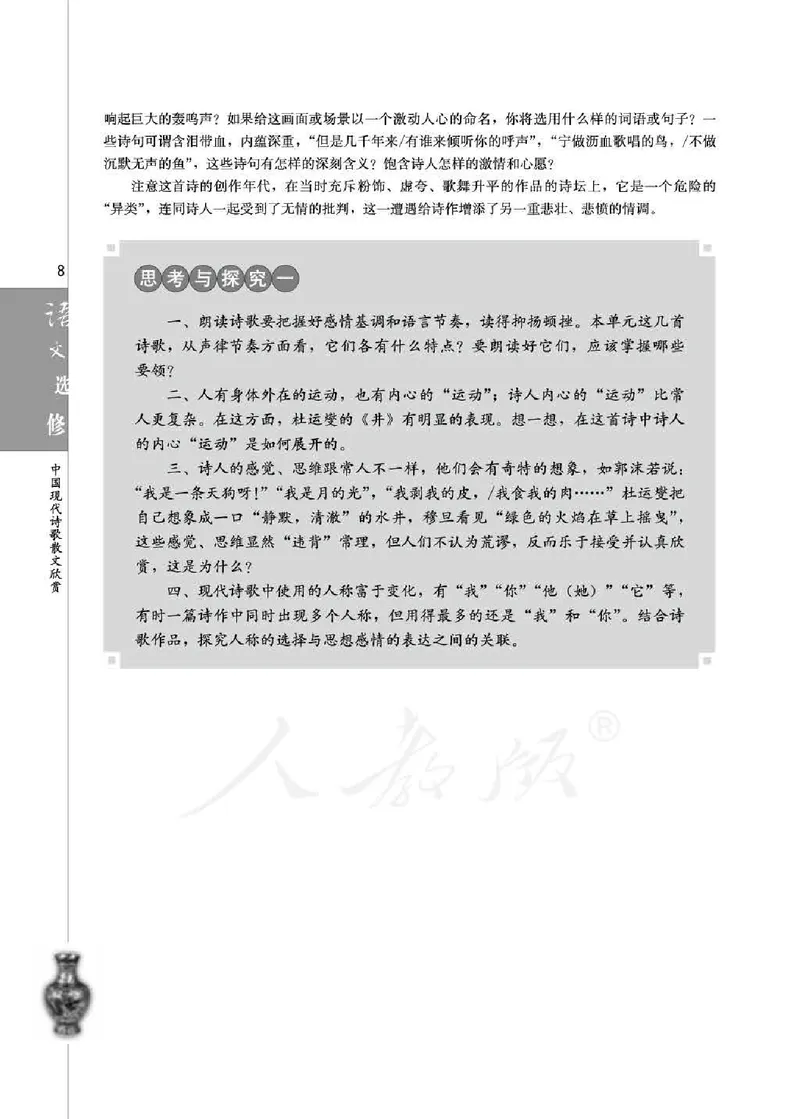 中国现代诗歌散文欣赏_电子课本_最新版高中全科高清电子课本_1高中语文课本_1人教版