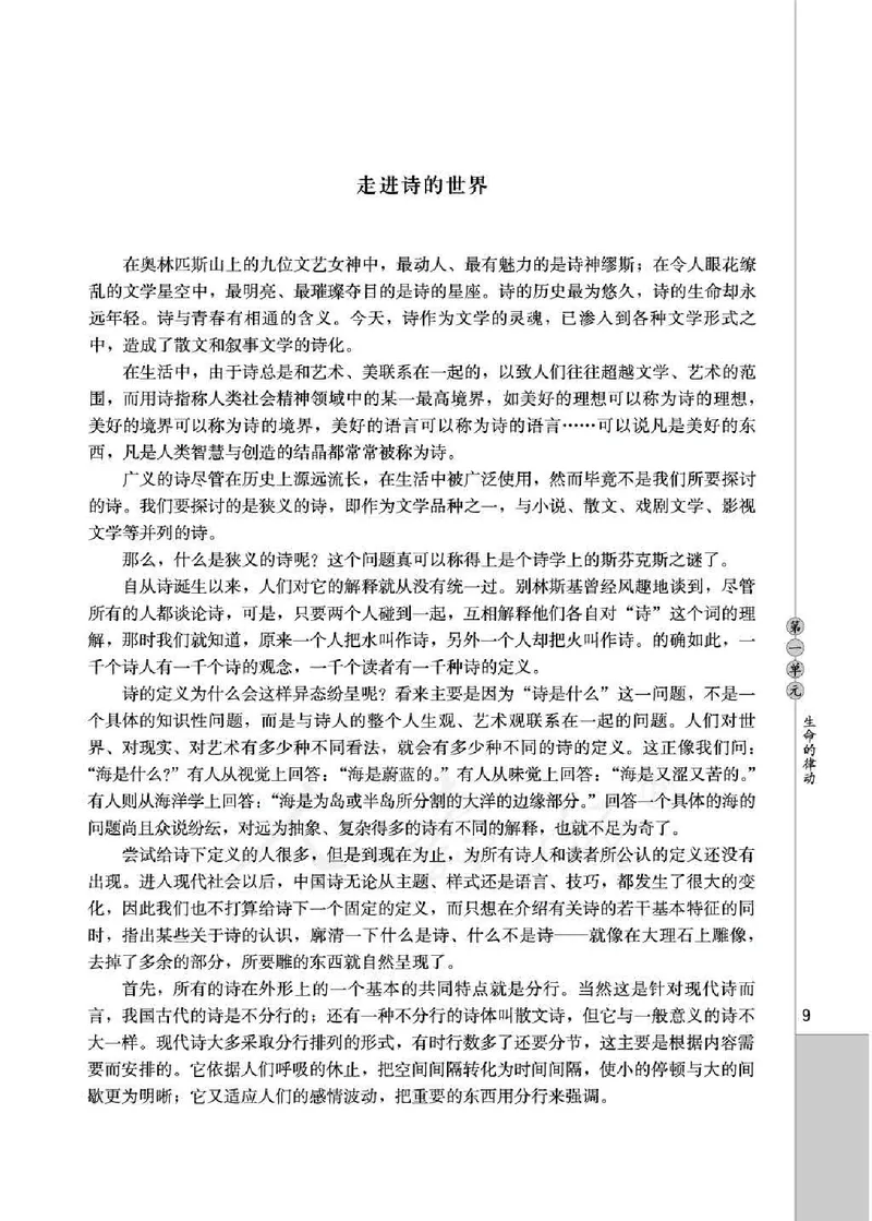 中国现代诗歌散文欣赏_电子课本_最新版高中全科高清电子课本_1高中语文课本_1人教版