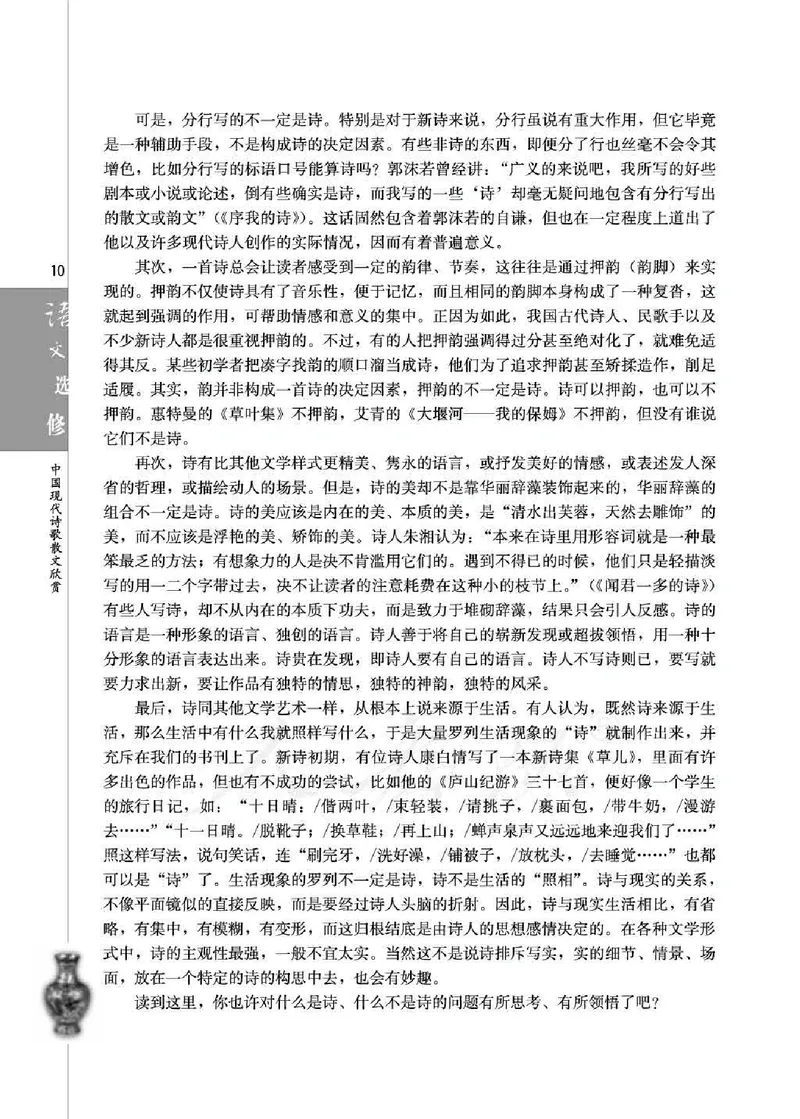 中国现代诗歌散文欣赏_电子课本_最新版高中全科高清电子课本_1高中语文课本_1人教版