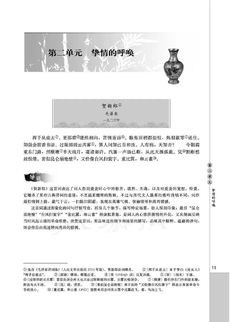 中国现代诗歌散文欣赏_电子课本_最新版高中全科高清电子课本_1高中语文课本_1人教版