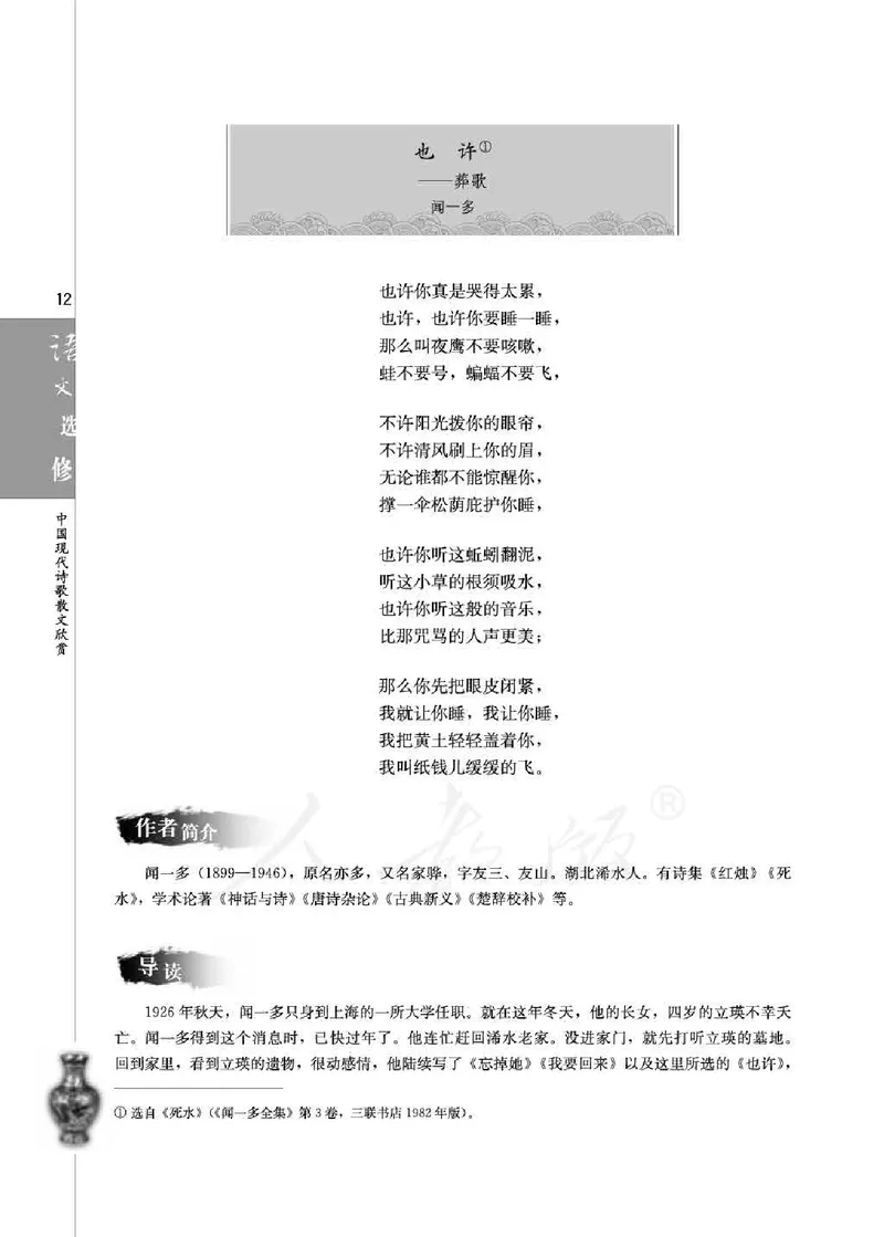中国现代诗歌散文欣赏_电子课本_最新版高中全科高清电子课本_1高中语文课本_1人教版