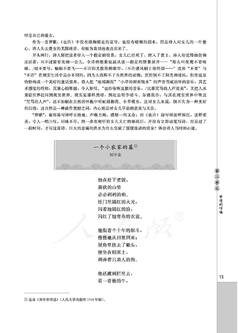 中国现代诗歌散文欣赏_电子课本_最新版高中全科高清电子课本_1高中语文课本_1人教版