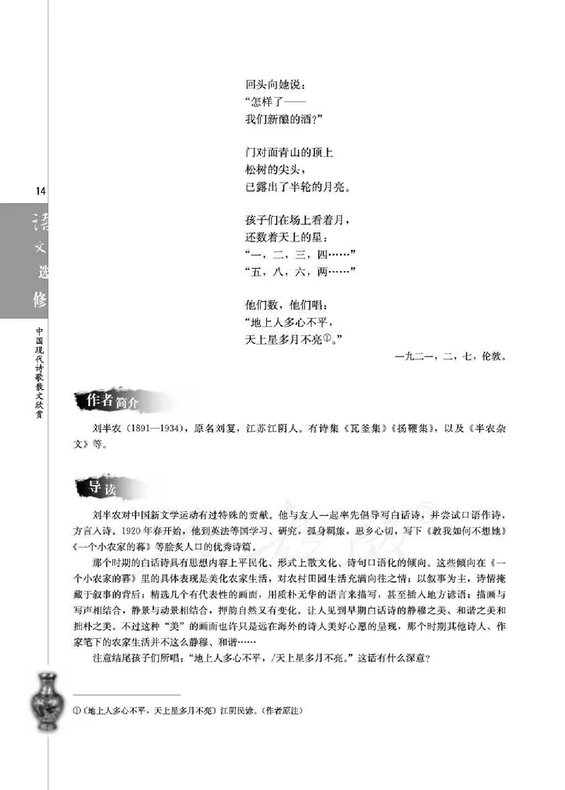 中国现代诗歌散文欣赏_电子课本_最新版高中全科高清电子课本_1高中语文课本_1人教版