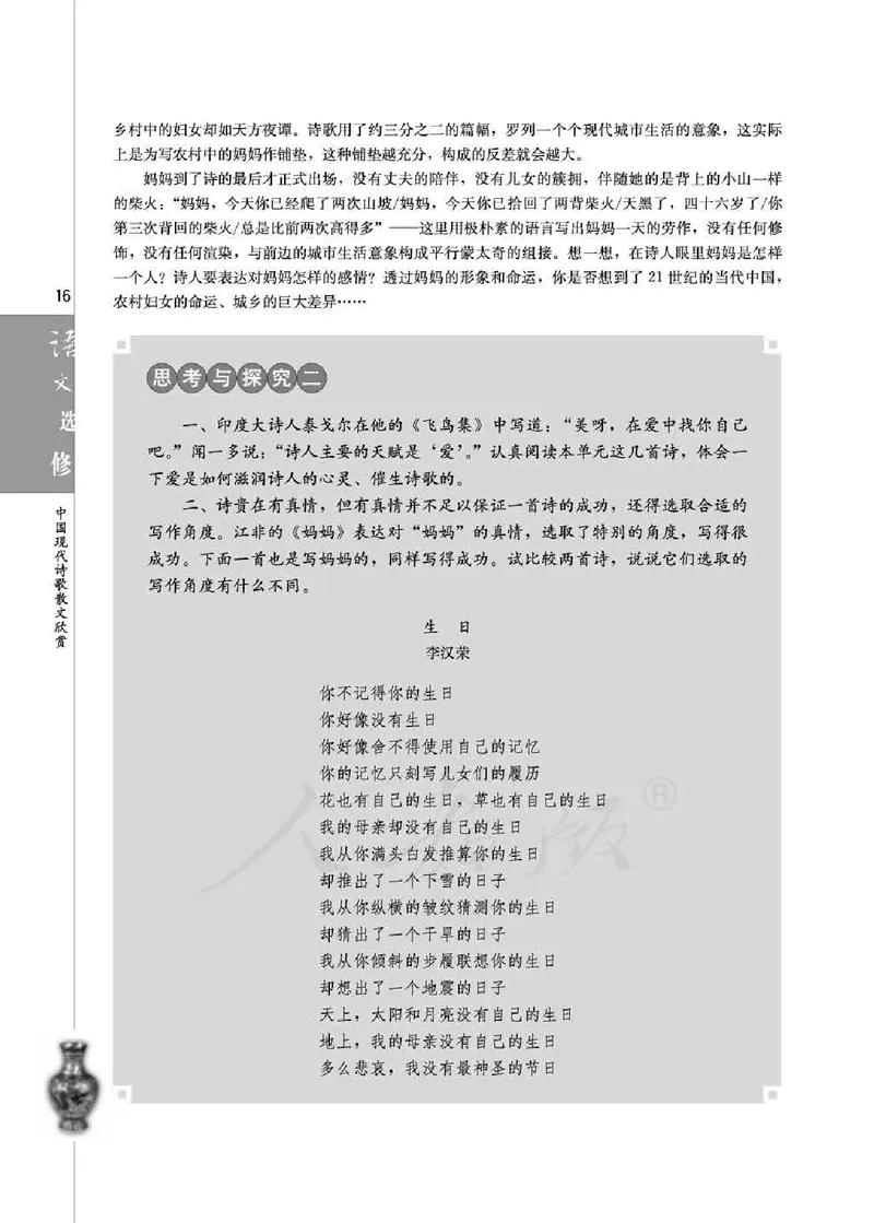中国现代诗歌散文欣赏_电子课本_最新版高中全科高清电子课本_1高中语文课本_1人教版
