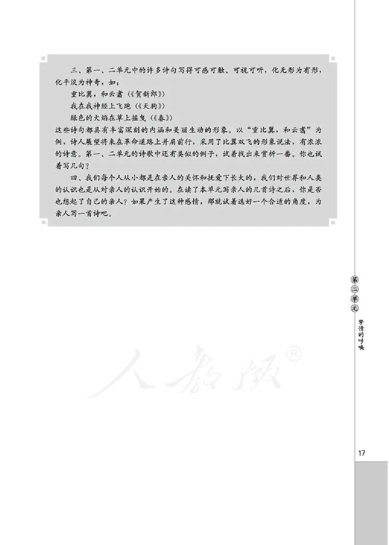 中国现代诗歌散文欣赏_电子课本_最新版高中全科高清电子课本_1高中语文课本_1人教版