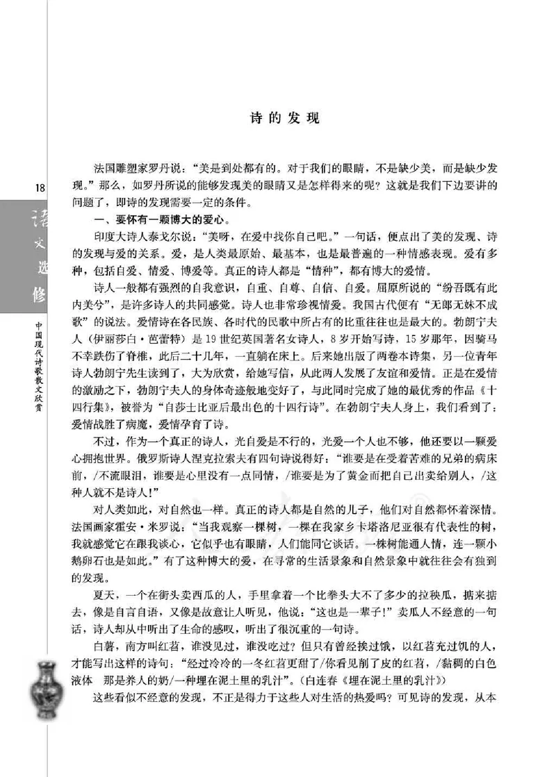 中国现代诗歌散文欣赏_电子课本_最新版高中全科高清电子课本_1高中语文课本_1人教版