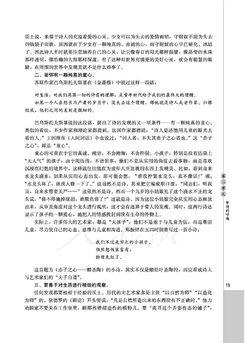 中国现代诗歌散文欣赏_电子课本_最新版高中全科高清电子课本_1高中语文课本_1人教版