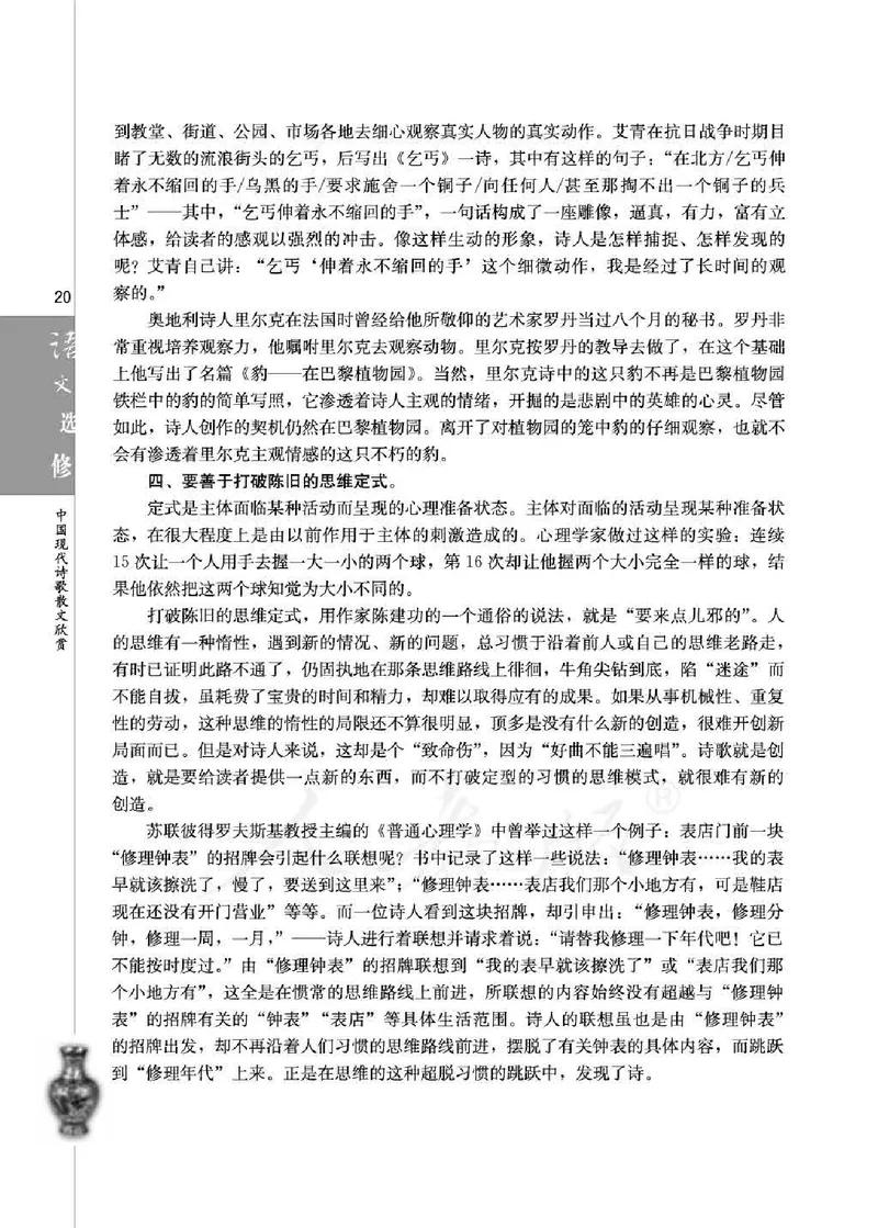 中国现代诗歌散文欣赏_电子课本_最新版高中全科高清电子课本_1高中语文课本_1人教版