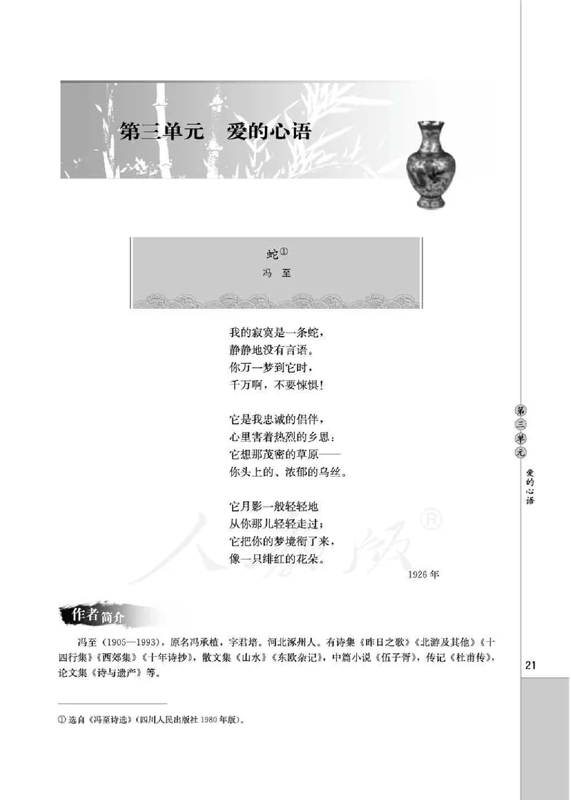 中国现代诗歌散文欣赏_电子课本_最新版高中全科高清电子课本_1高中语文课本_1人教版