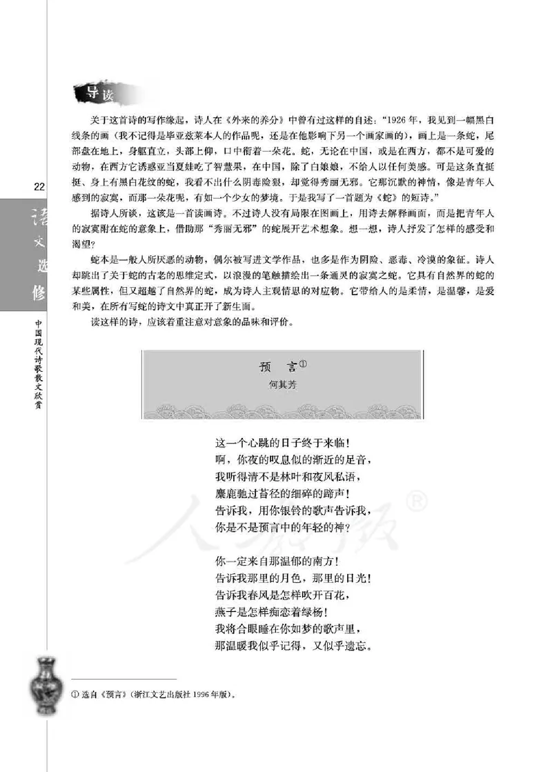 中国现代诗歌散文欣赏_电子课本_最新版高中全科高清电子课本_1高中语文课本_1人教版