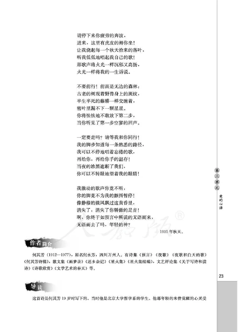 中国现代诗歌散文欣赏_电子课本_最新版高中全科高清电子课本_1高中语文课本_1人教版