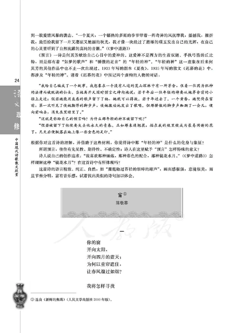 中国现代诗歌散文欣赏_电子课本_最新版高中全科高清电子课本_1高中语文课本_1人教版