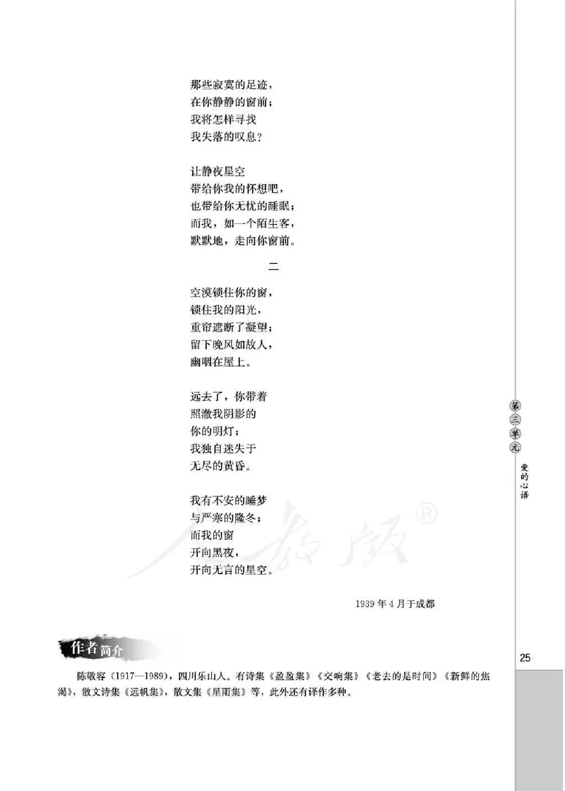 中国现代诗歌散文欣赏_电子课本_最新版高中全科高清电子课本_1高中语文课本_1人教版