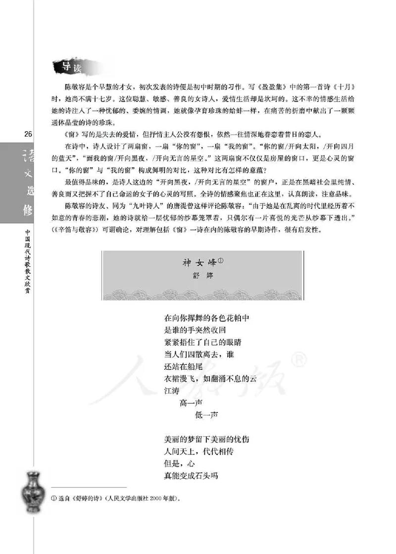 中国现代诗歌散文欣赏_电子课本_最新版高中全科高清电子课本_1高中语文课本_1人教版