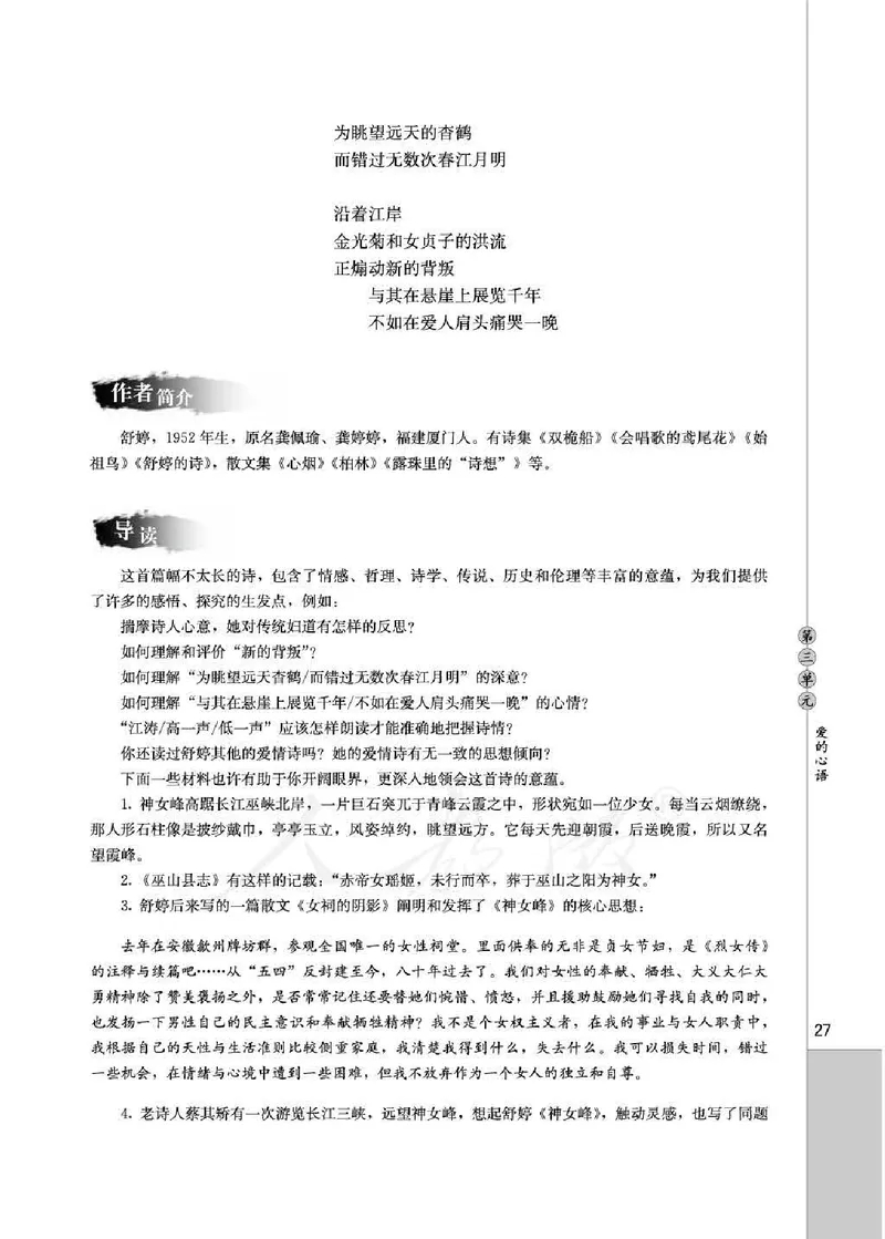 中国现代诗歌散文欣赏_电子课本_最新版高中全科高清电子课本_1高中语文课本_1人教版