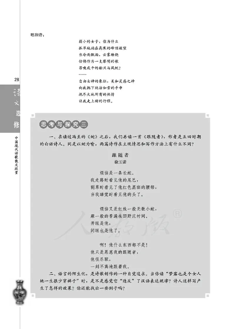 中国现代诗歌散文欣赏_电子课本_最新版高中全科高清电子课本_1高中语文课本_1人教版