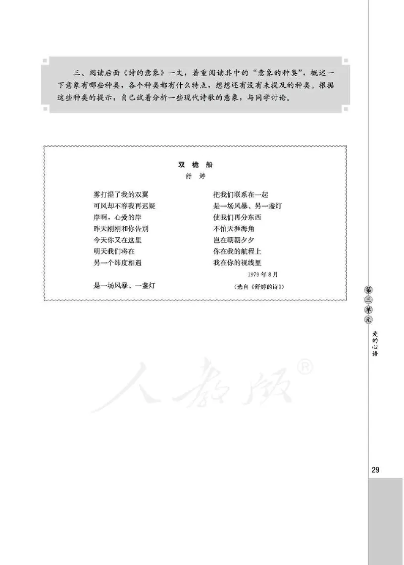 中国现代诗歌散文欣赏_电子课本_最新版高中全科高清电子课本_1高中语文课本_1人教版