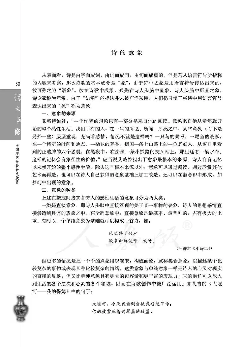 中国现代诗歌散文欣赏_电子课本_最新版高中全科高清电子课本_1高中语文课本_1人教版