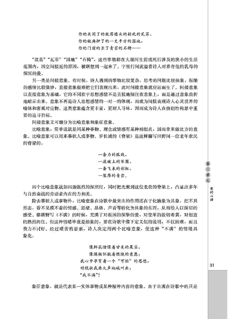 中国现代诗歌散文欣赏_电子课本_最新版高中全科高清电子课本_1高中语文课本_1人教版