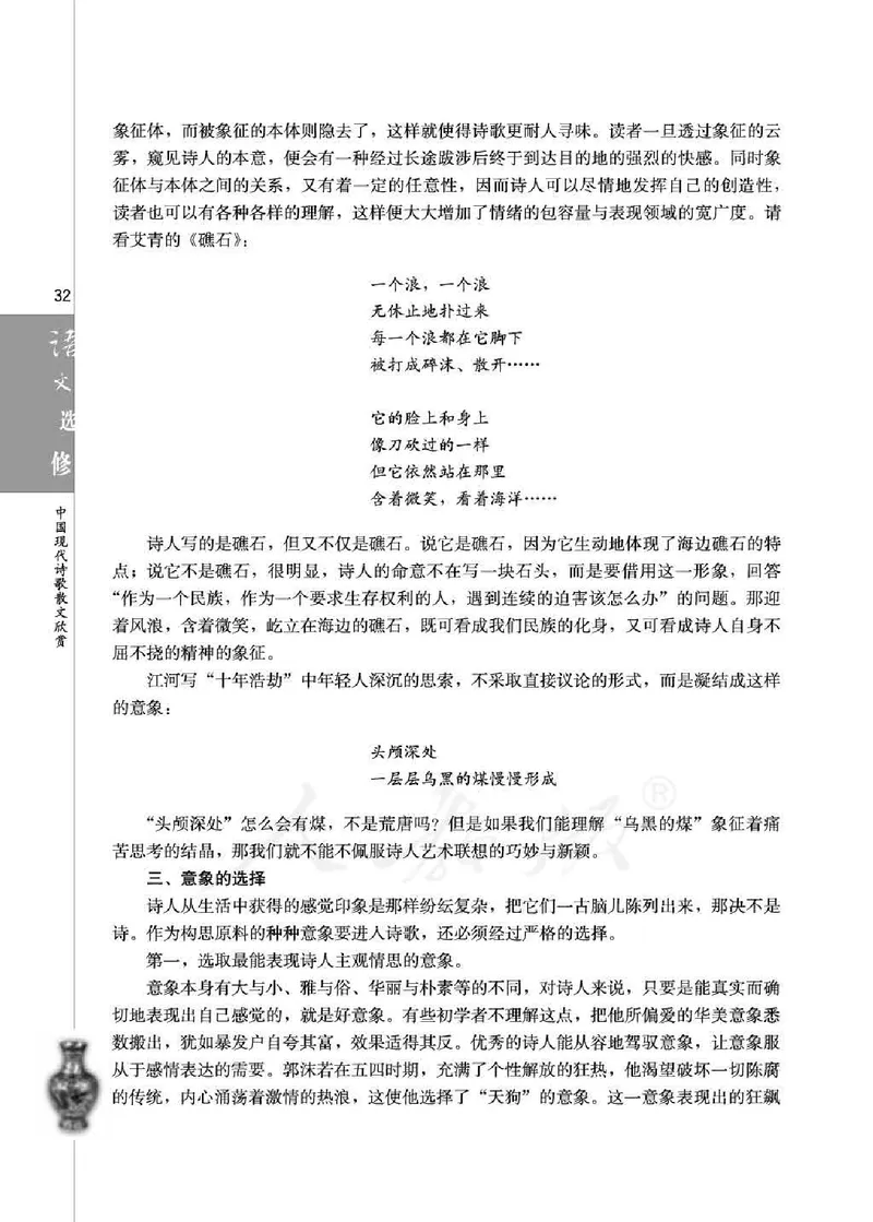 中国现代诗歌散文欣赏_电子课本_最新版高中全科高清电子课本_1高中语文课本_1人教版
