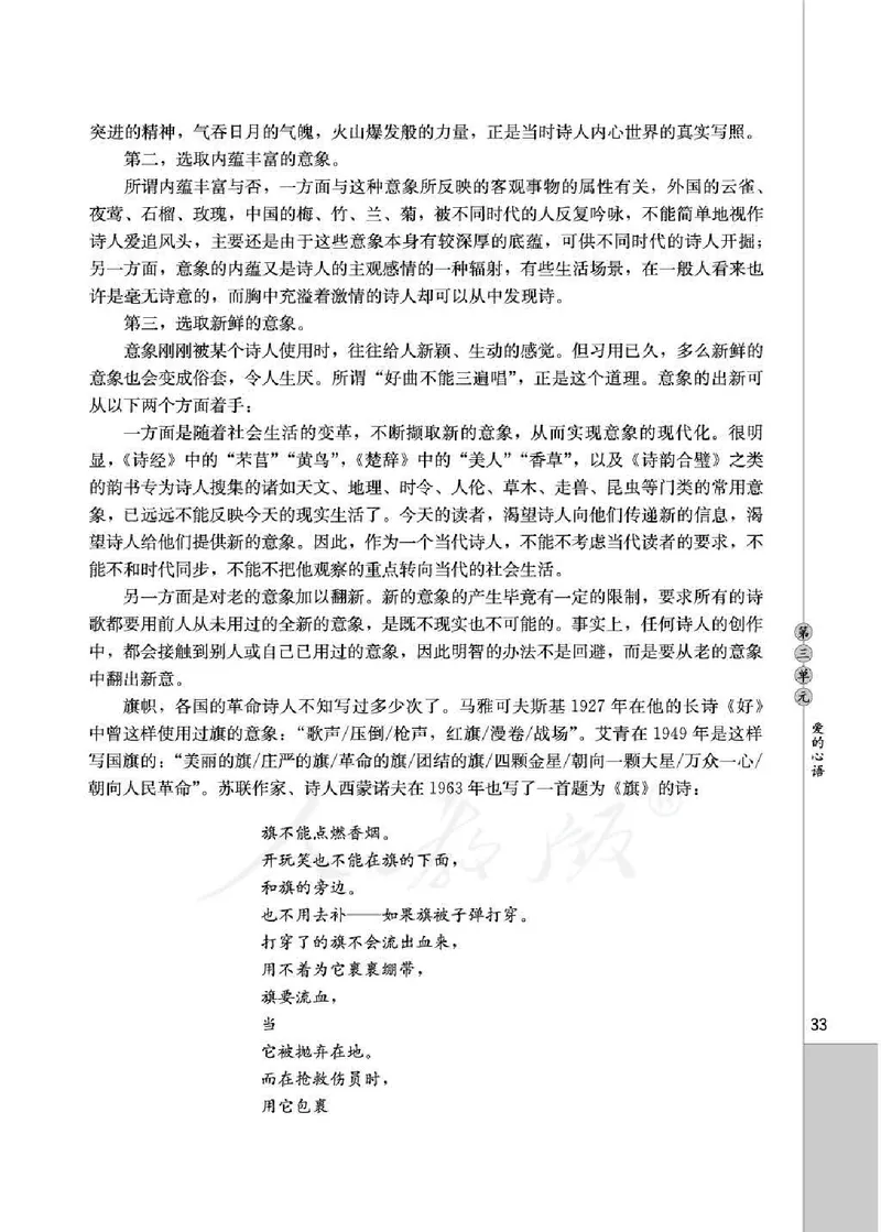 中国现代诗歌散文欣赏_电子课本_最新版高中全科高清电子课本_1高中语文课本_1人教版