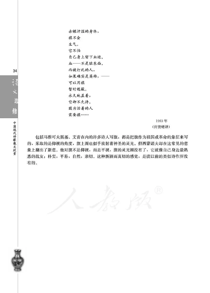 中国现代诗歌散文欣赏_电子课本_最新版高中全科高清电子课本_1高中语文课本_1人教版