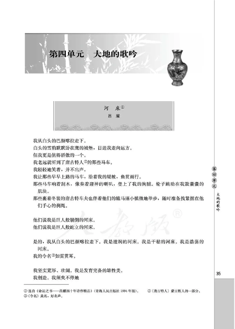 中国现代诗歌散文欣赏_电子课本_最新版高中全科高清电子课本_1高中语文课本_1人教版