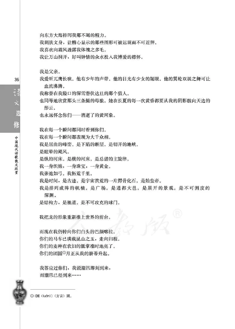中国现代诗歌散文欣赏_电子课本_最新版高中全科高清电子课本_1高中语文课本_1人教版