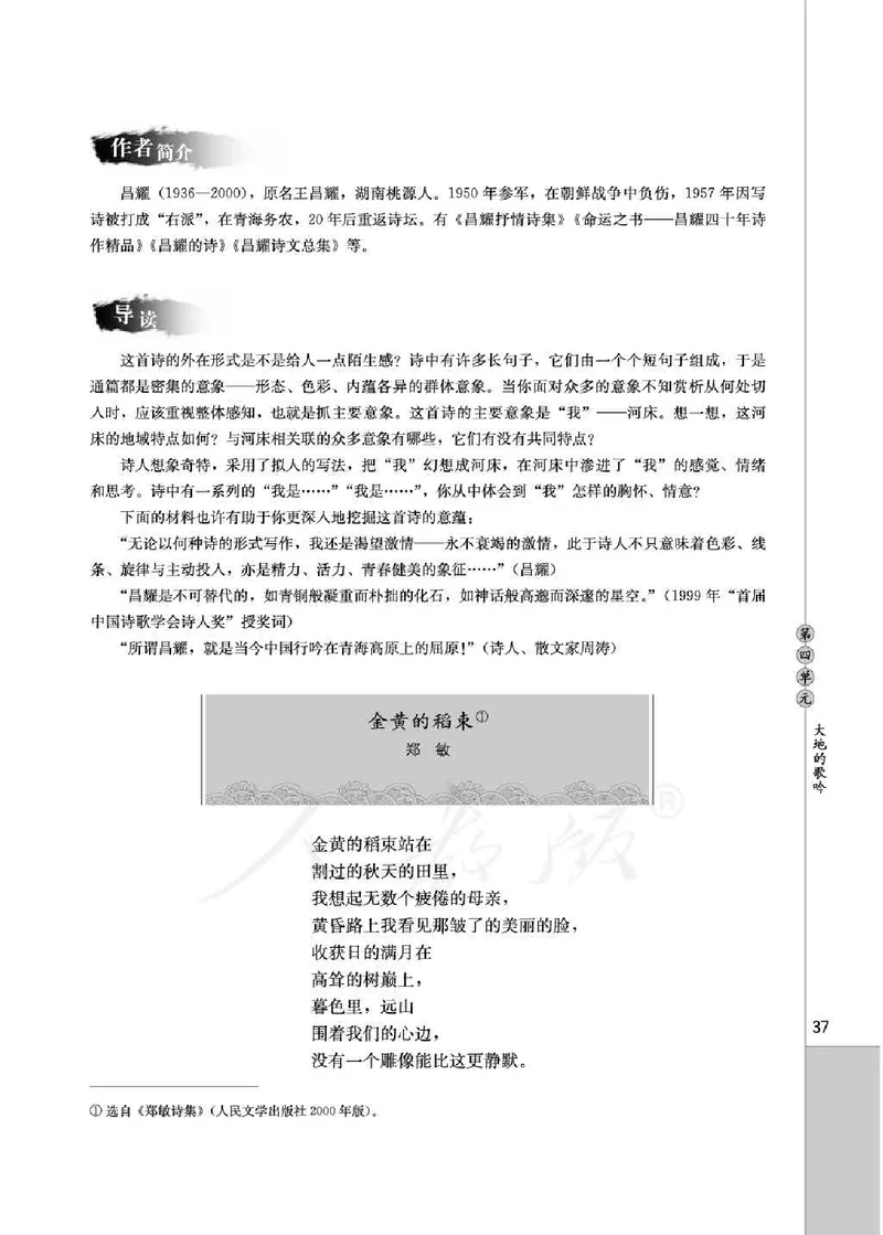 中国现代诗歌散文欣赏_电子课本_最新版高中全科高清电子课本_1高中语文课本_1人教版