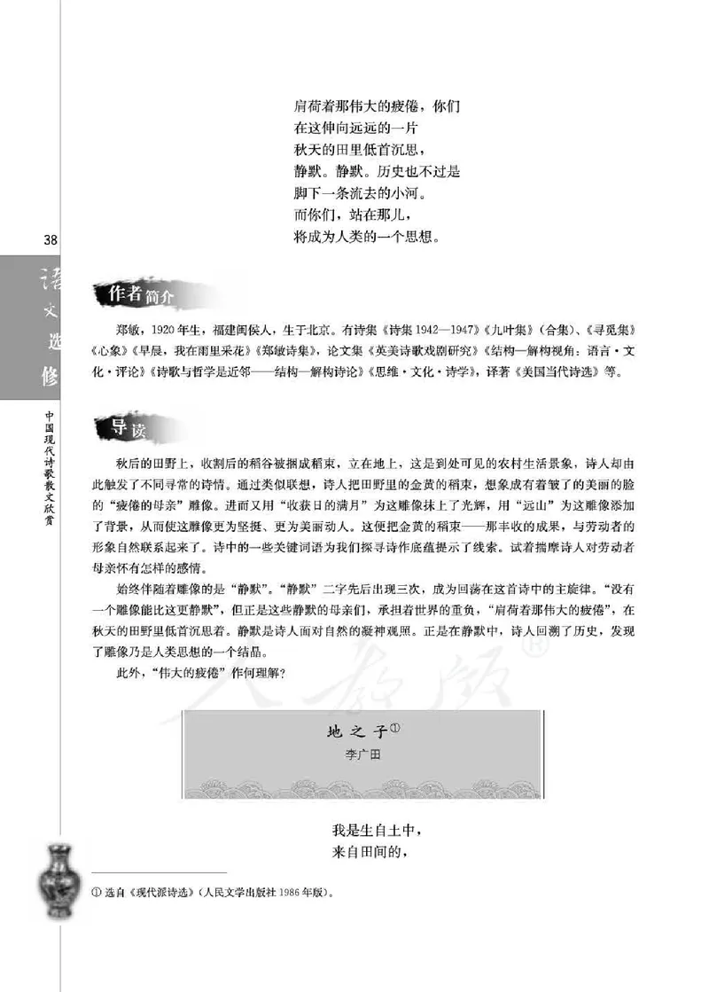 中国现代诗歌散文欣赏_电子课本_最新版高中全科高清电子课本_1高中语文课本_1人教版