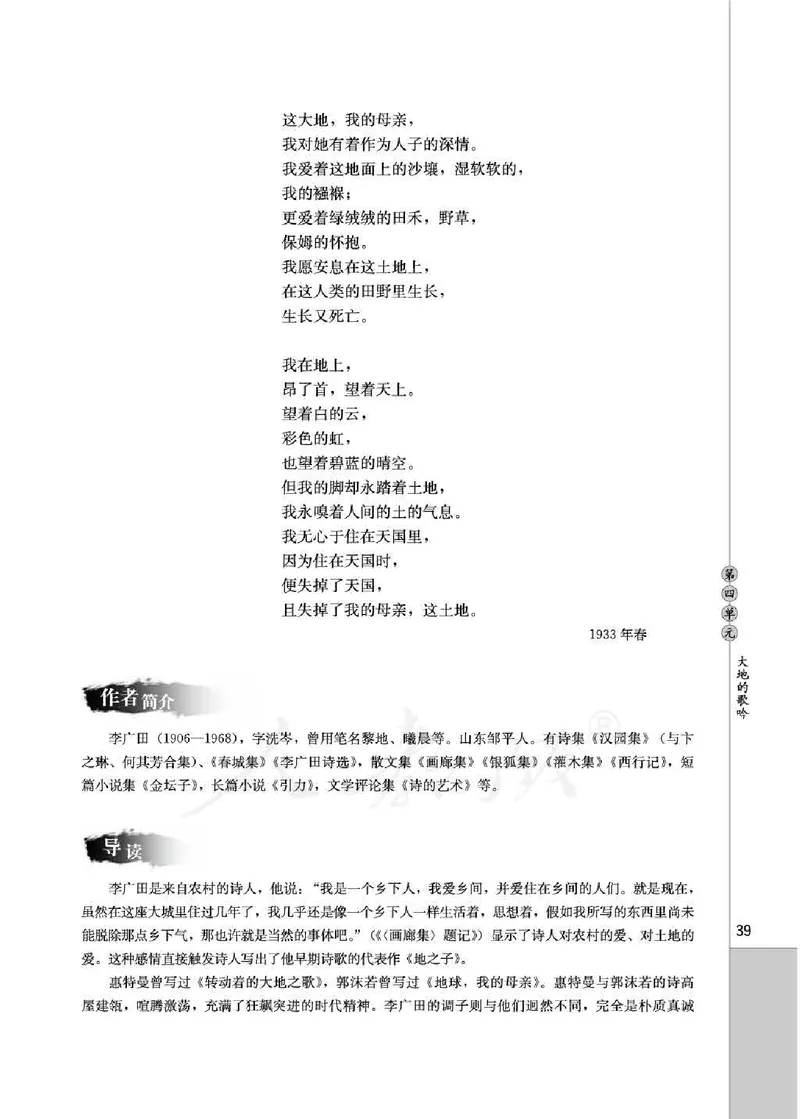 中国现代诗歌散文欣赏_电子课本_最新版高中全科高清电子课本_1高中语文课本_1人教版