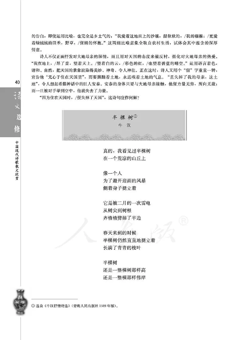 中国现代诗歌散文欣赏_电子课本_最新版高中全科高清电子课本_1高中语文课本_1人教版