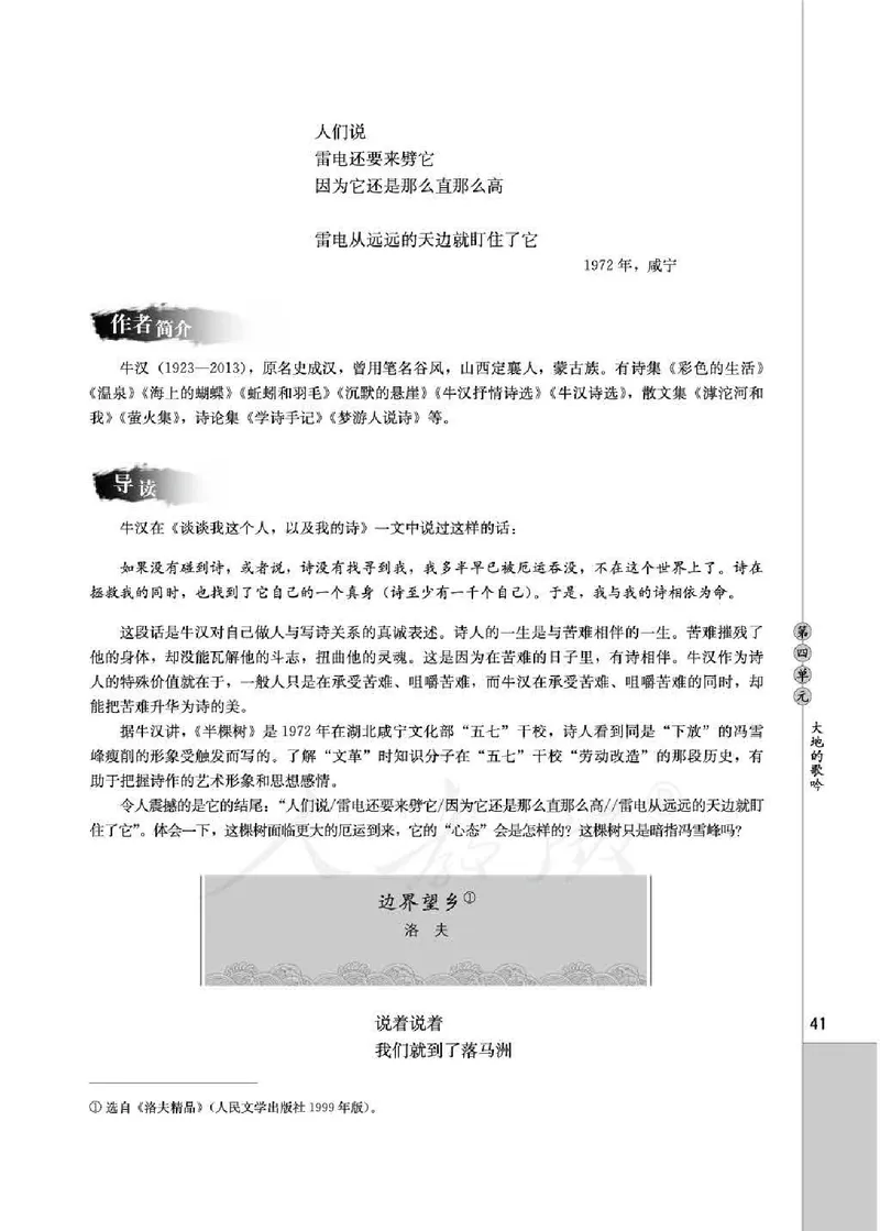 中国现代诗歌散文欣赏_电子课本_最新版高中全科高清电子课本_1高中语文课本_1人教版
