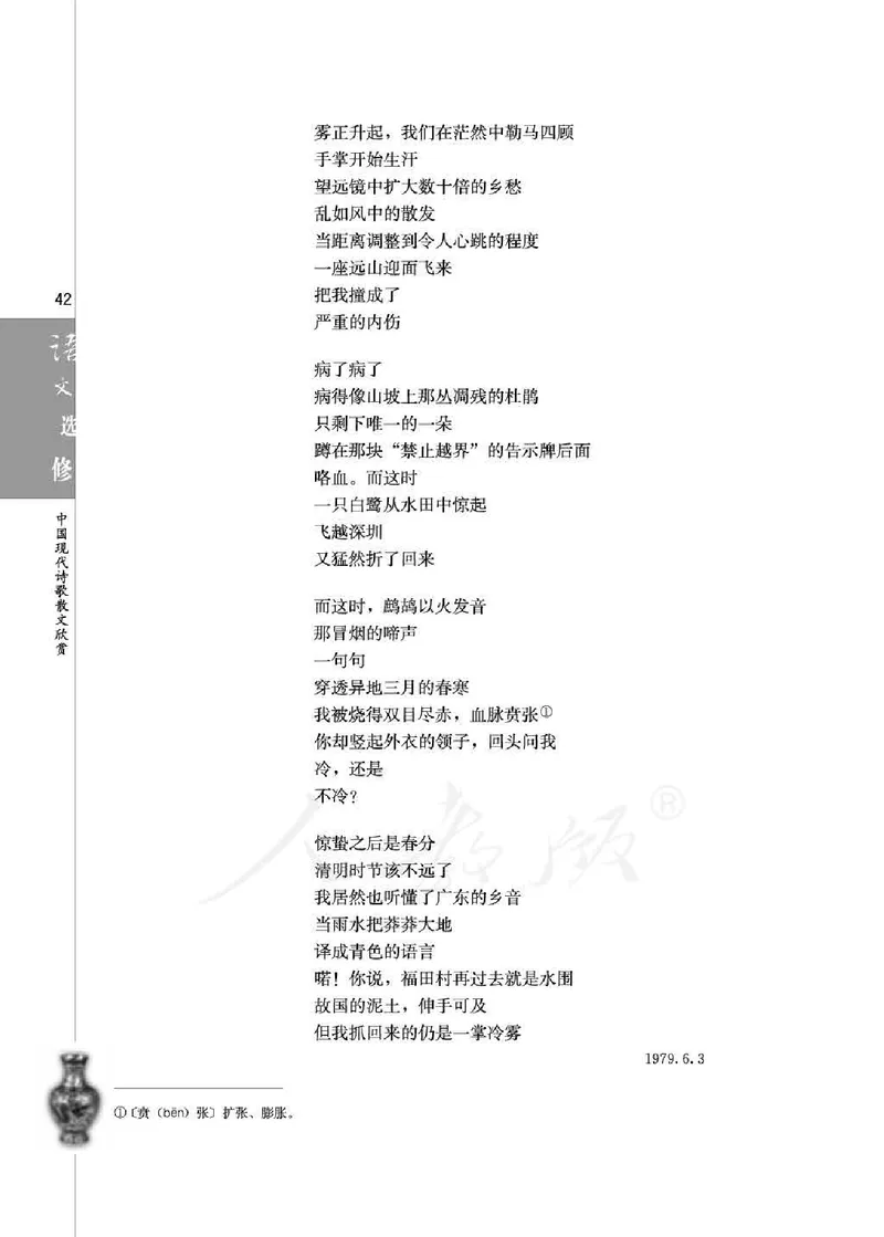 中国现代诗歌散文欣赏_电子课本_最新版高中全科高清电子课本_1高中语文课本_1人教版