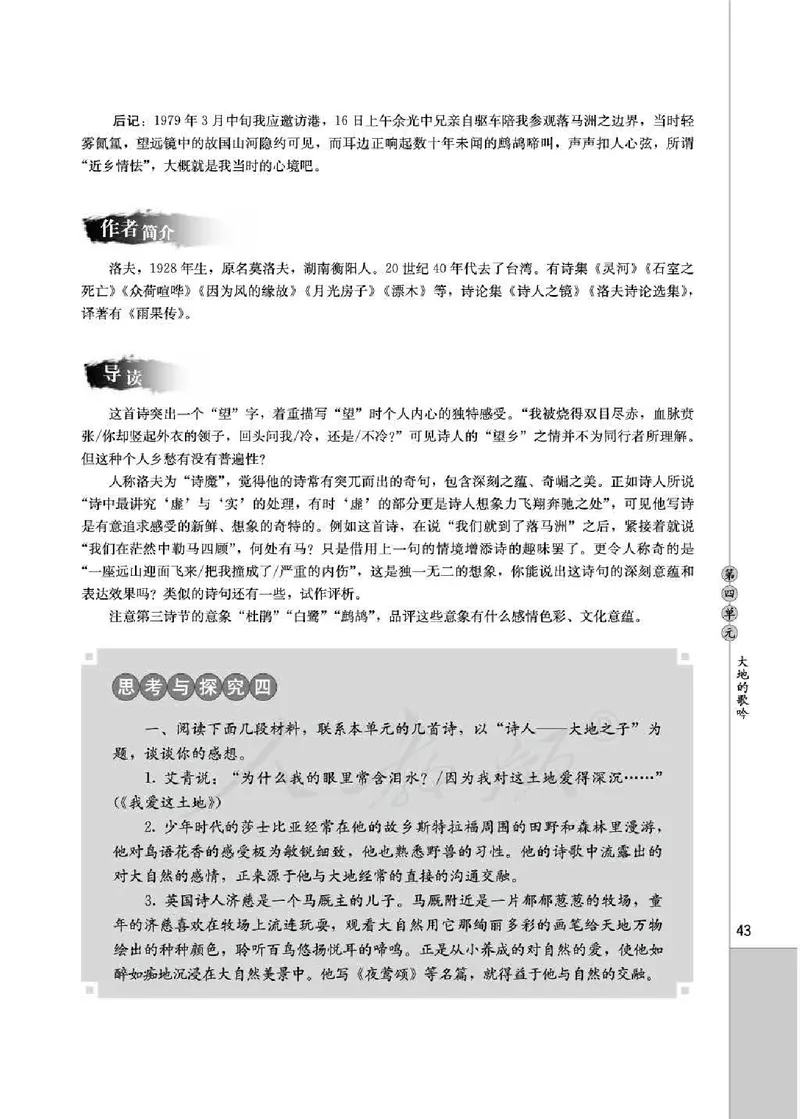 中国现代诗歌散文欣赏_电子课本_最新版高中全科高清电子课本_1高中语文课本_1人教版