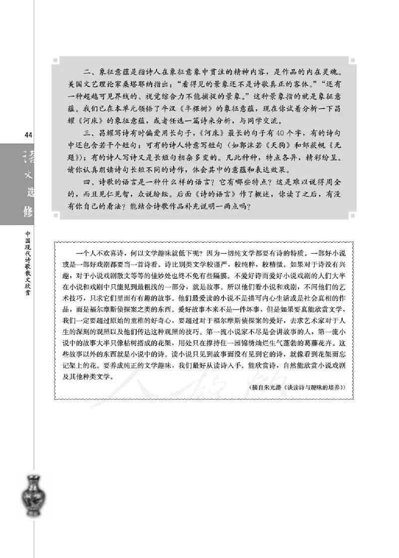中国现代诗歌散文欣赏_电子课本_最新版高中全科高清电子课本_1高中语文课本_1人教版