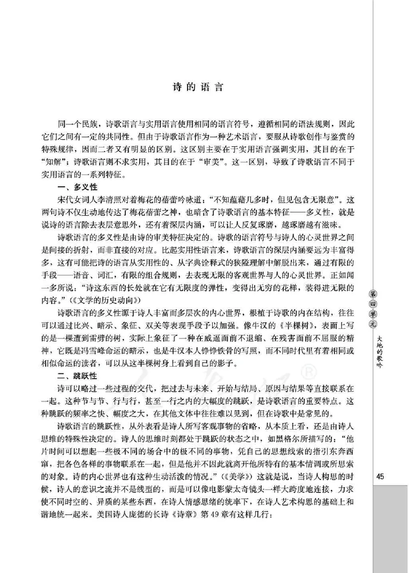 中国现代诗歌散文欣赏_电子课本_最新版高中全科高清电子课本_1高中语文课本_1人教版
