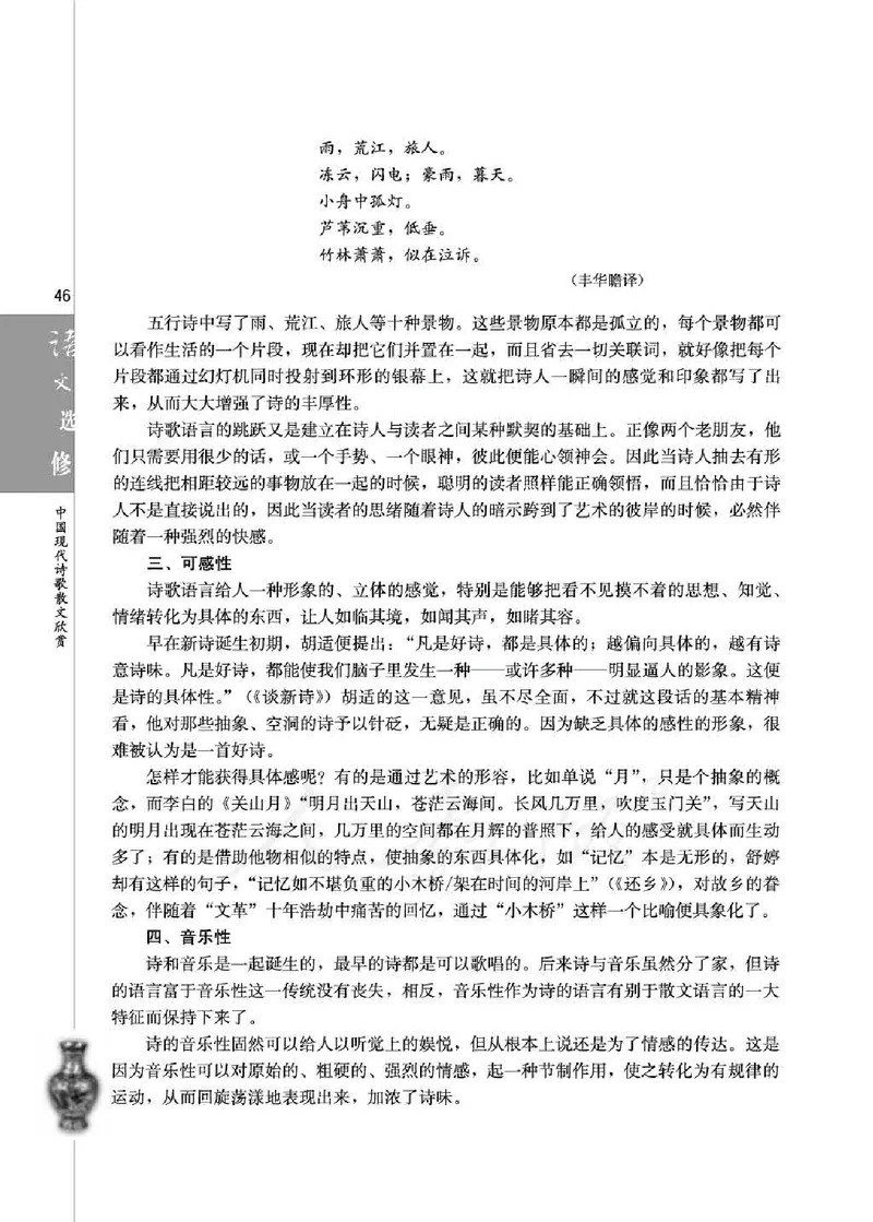 中国现代诗歌散文欣赏_电子课本_最新版高中全科高清电子课本_1高中语文课本_1人教版