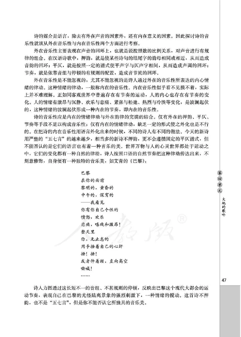 中国现代诗歌散文欣赏_电子课本_最新版高中全科高清电子课本_1高中语文课本_1人教版