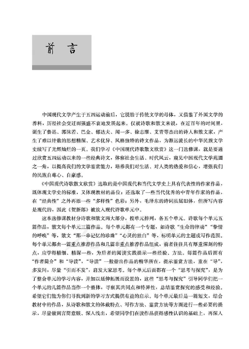 中国现代诗歌散文欣赏_电子课本_最新版高中全科高清电子课本_1高中语文课本_1人教版