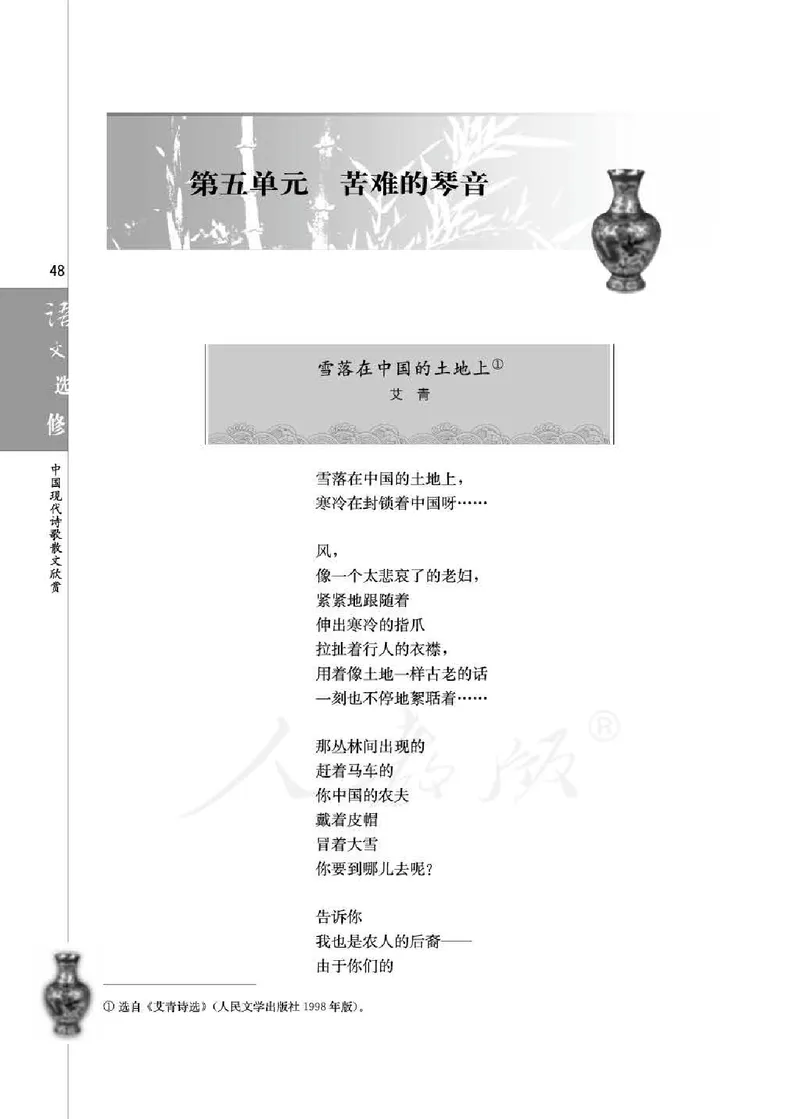 中国现代诗歌散文欣赏_电子课本_最新版高中全科高清电子课本_1高中语文课本_1人教版