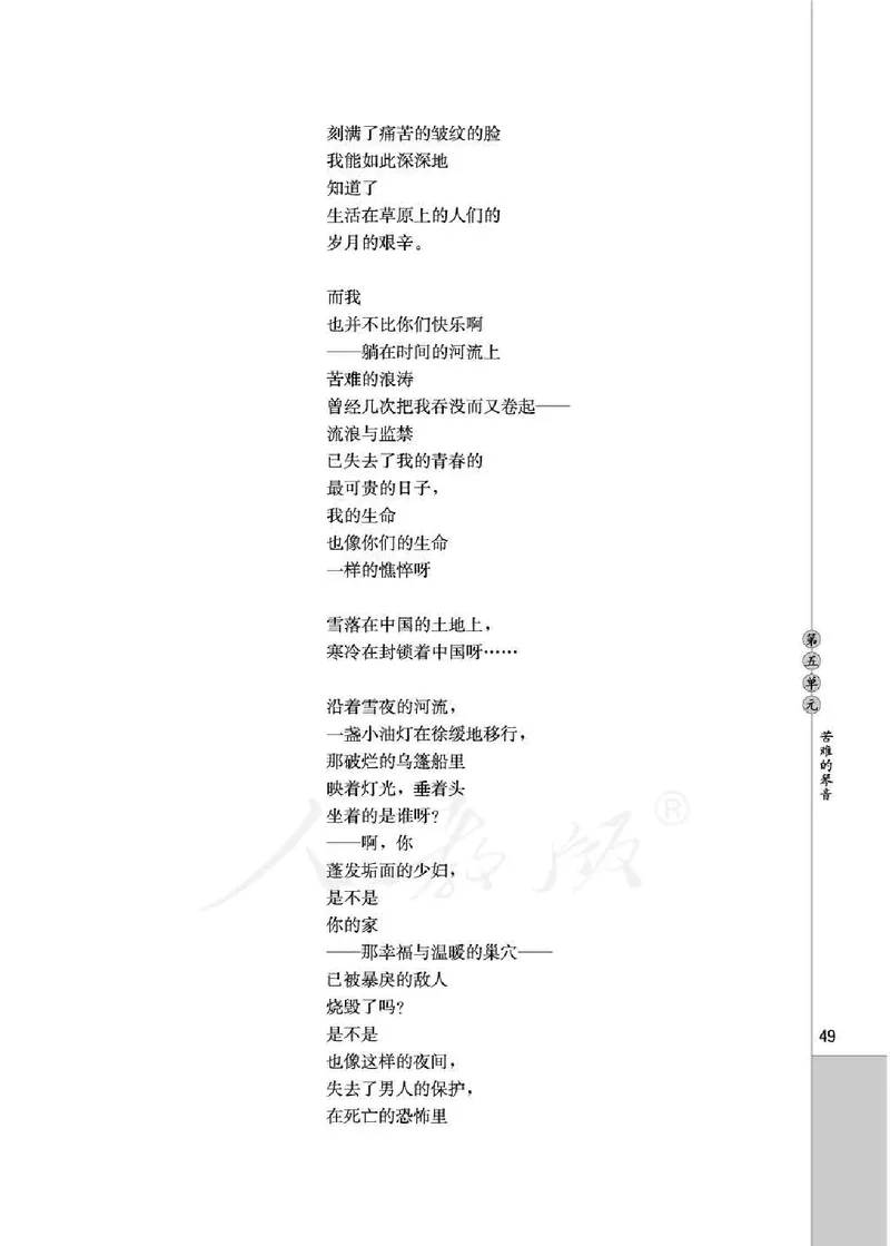 中国现代诗歌散文欣赏_电子课本_最新版高中全科高清电子课本_1高中语文课本_1人教版