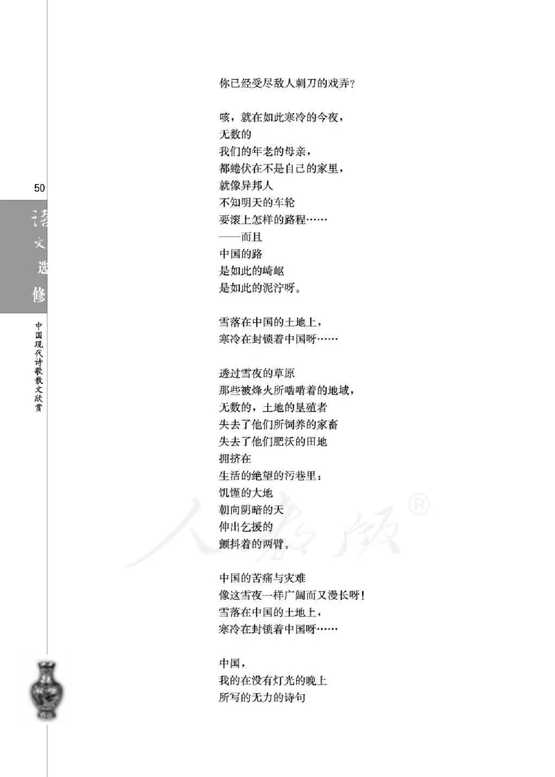 中国现代诗歌散文欣赏_电子课本_最新版高中全科高清电子课本_1高中语文课本_1人教版