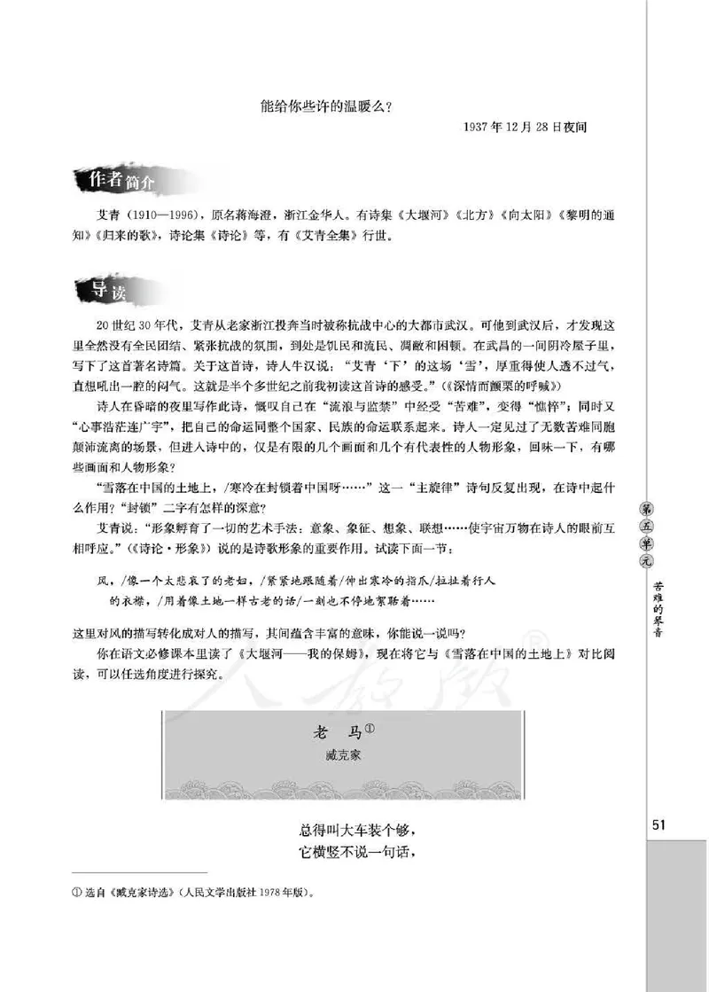中国现代诗歌散文欣赏_电子课本_最新版高中全科高清电子课本_1高中语文课本_1人教版